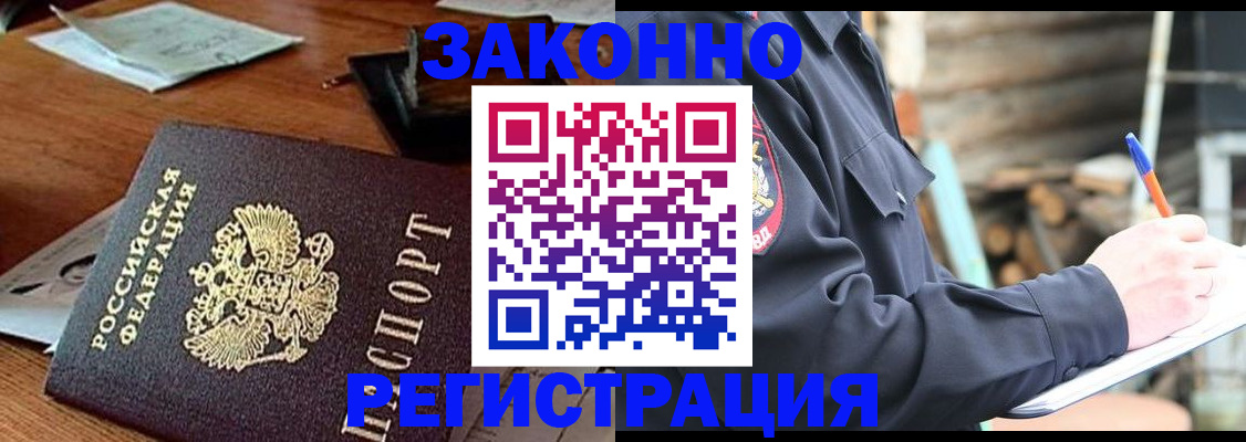 прописка законно в Иркутской области