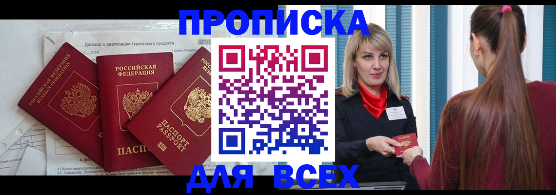 временная регистрация в Иркутской области